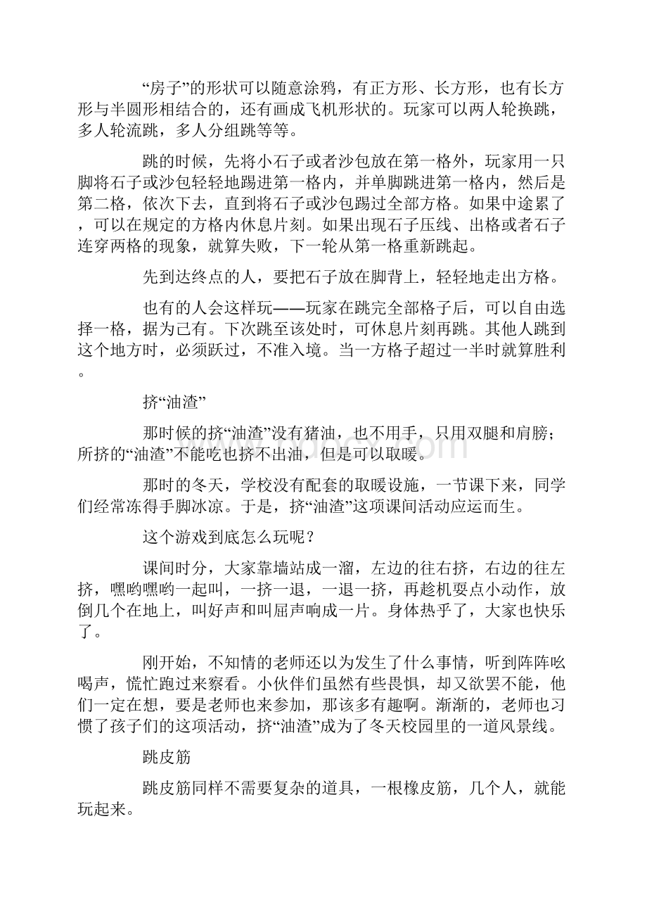 爸爸妈妈小时候的故事0.docx_第2页