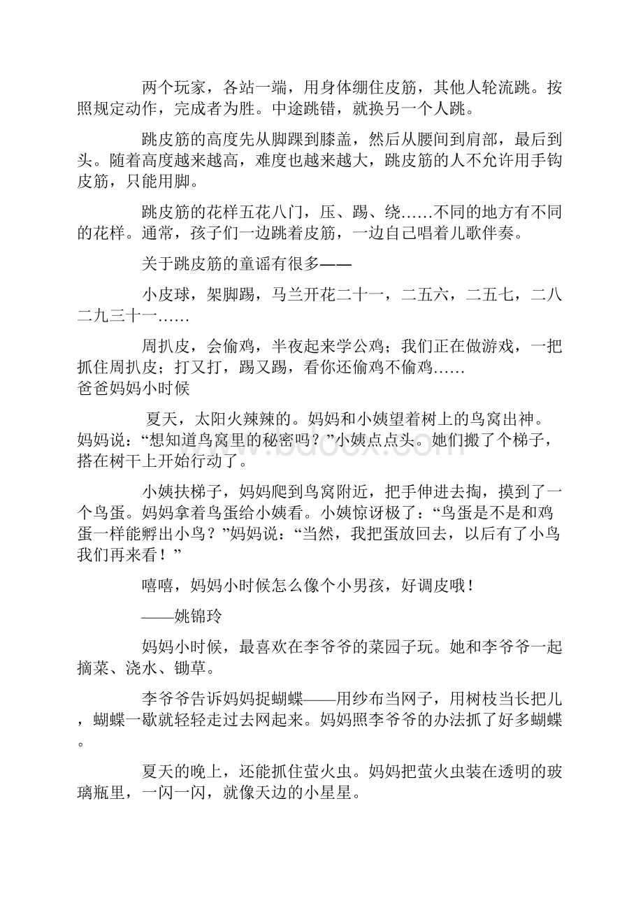 爸爸妈妈小时候的故事0.docx_第3页