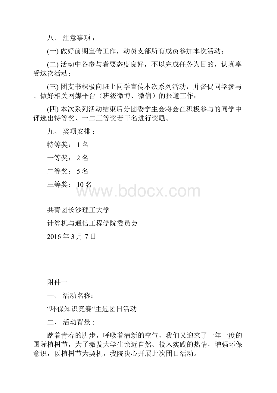 计算机与通信工程学院三月团日活动策划.docx_第3页