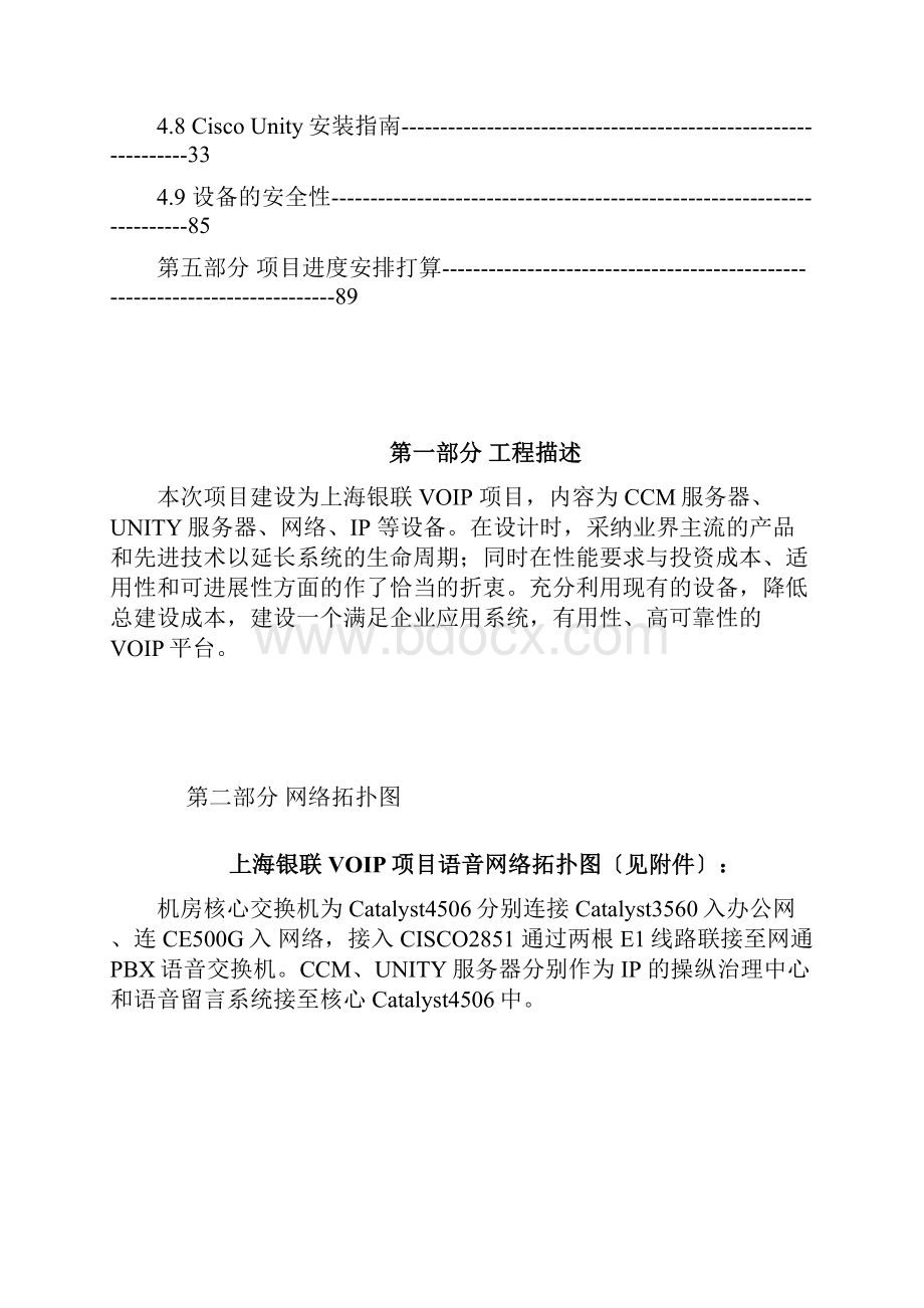 上海银联VOIP项目实施方案.docx_第2页