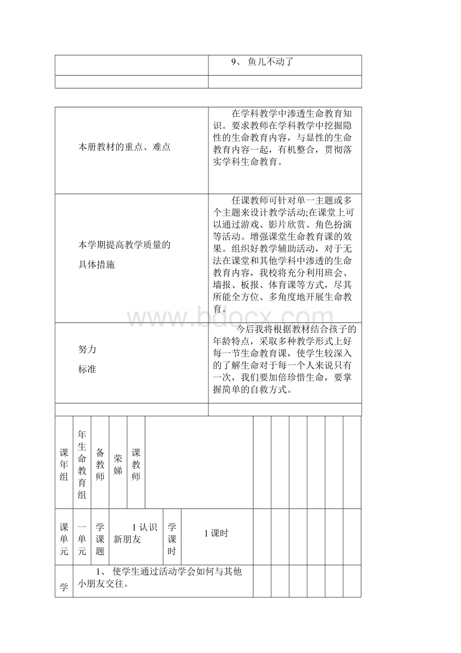 李荣娣一年级生命教案.docx_第3页