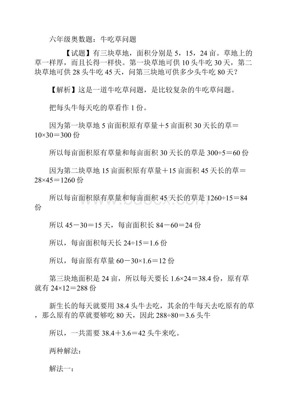 小学六年级奥数题练习及答案解析.docx_第3页