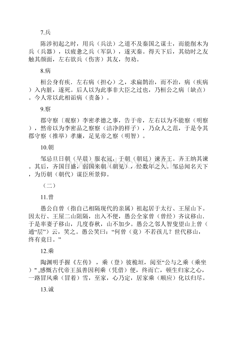 洪老师新语文120大必考实词巧记5.docx_第2页