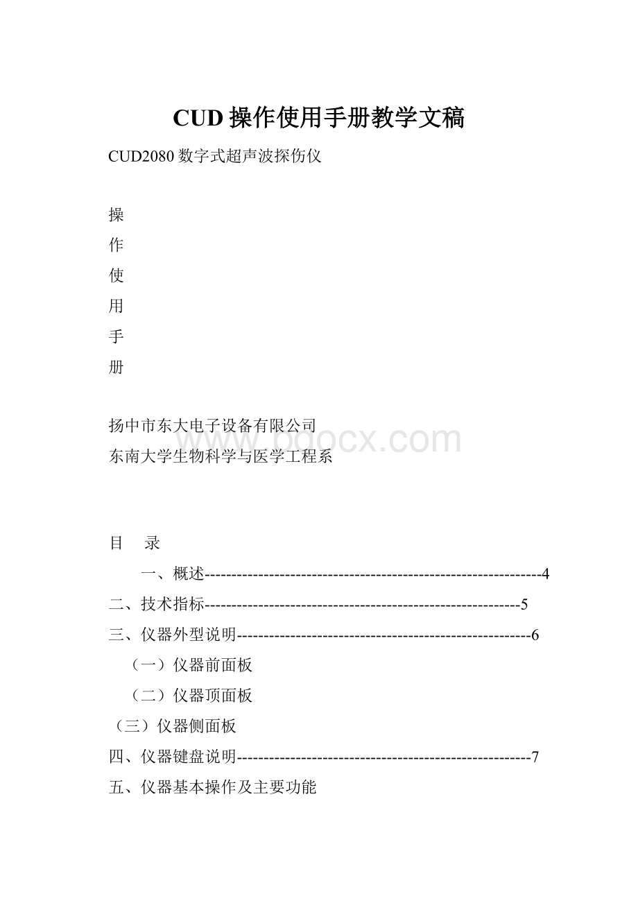 CUD操作使用手册教学文稿.docx