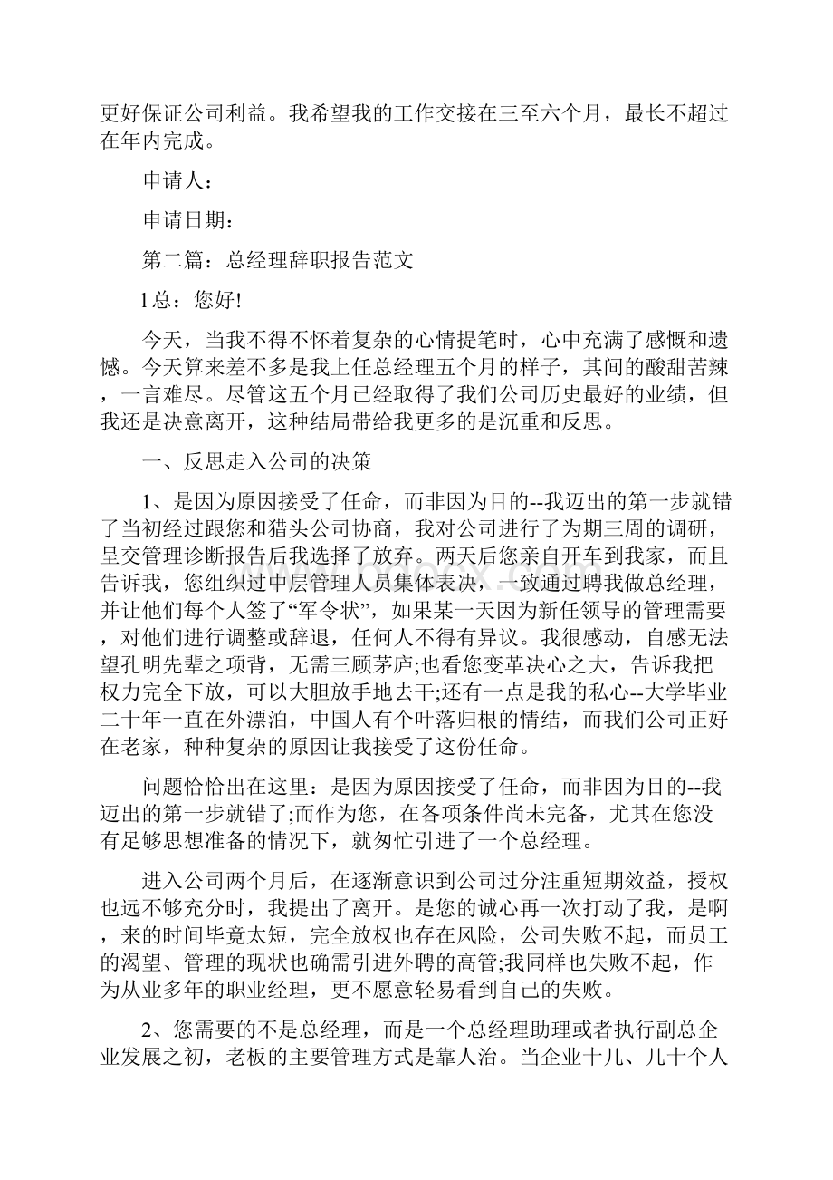 总经理辞职申请书.docx_第2页