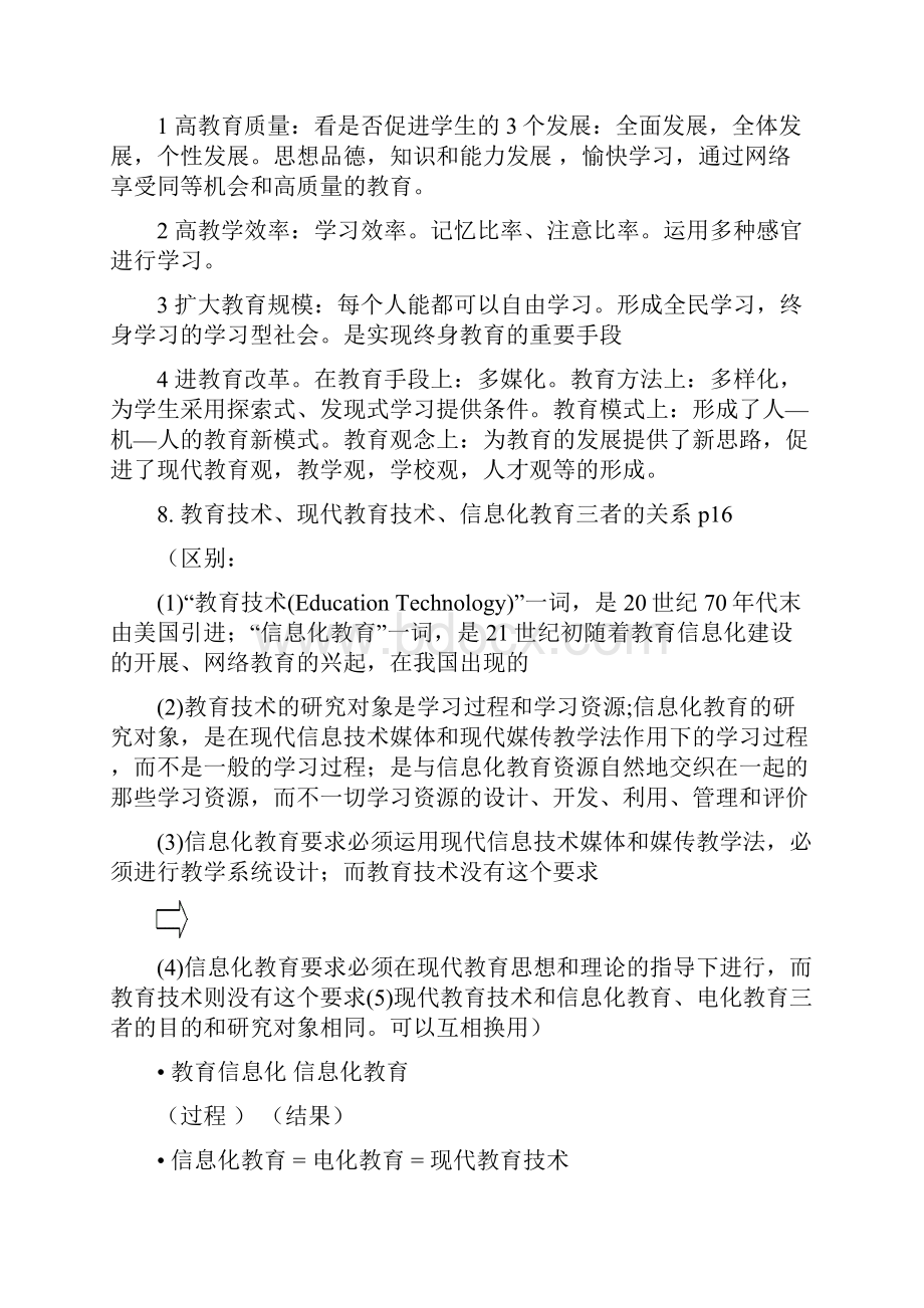 现代教育技术复习提纲1221.docx_第2页