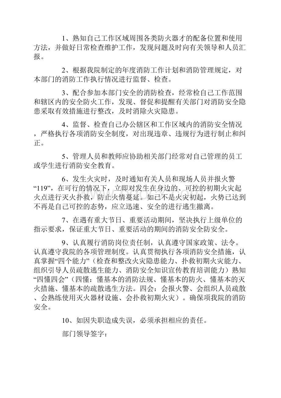 学校消防安全责任书15篇多篇.docx_第2页