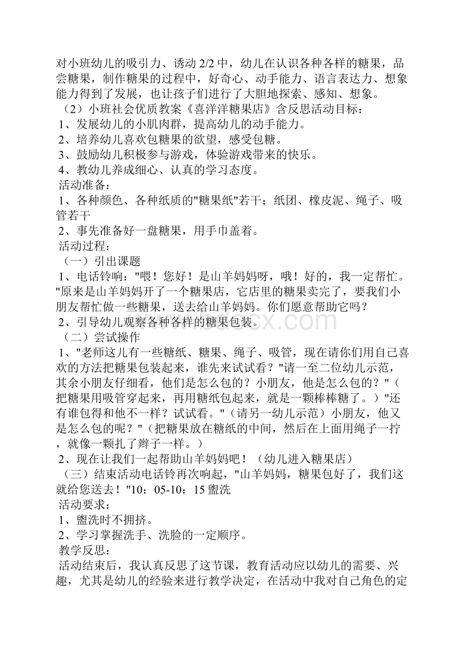 小班社会文化教案20篇.docx_第3页