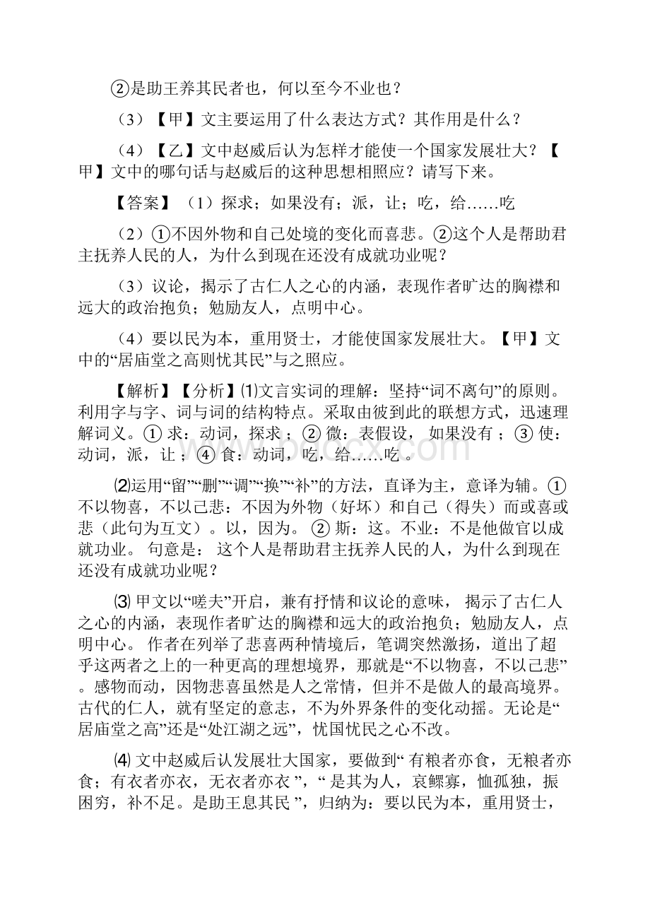 人教版中考语文配套练习册文言文阅读专题训练答案含答案.docx_第2页