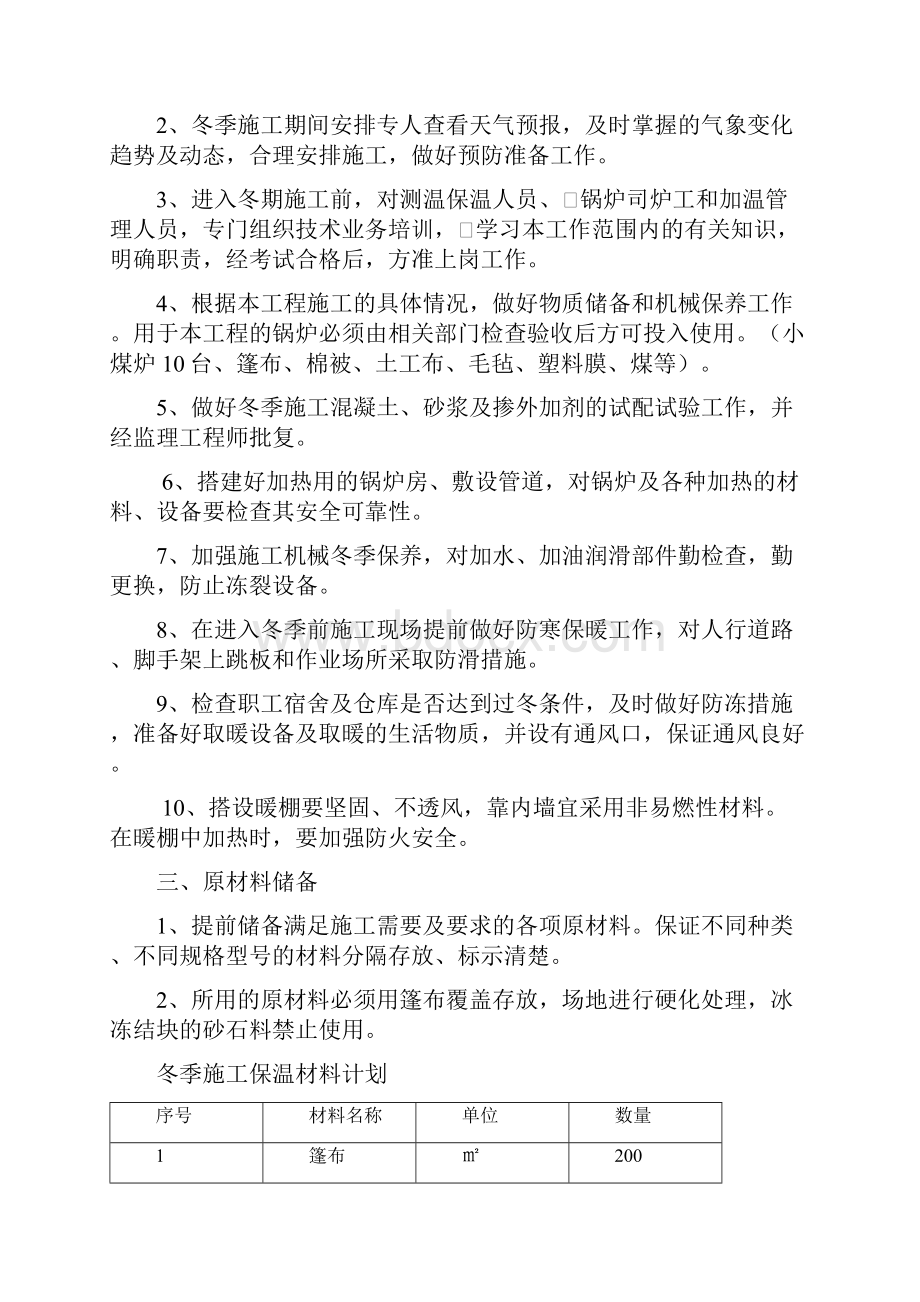 高速公路桥梁路基冬季施工方案.docx_第3页