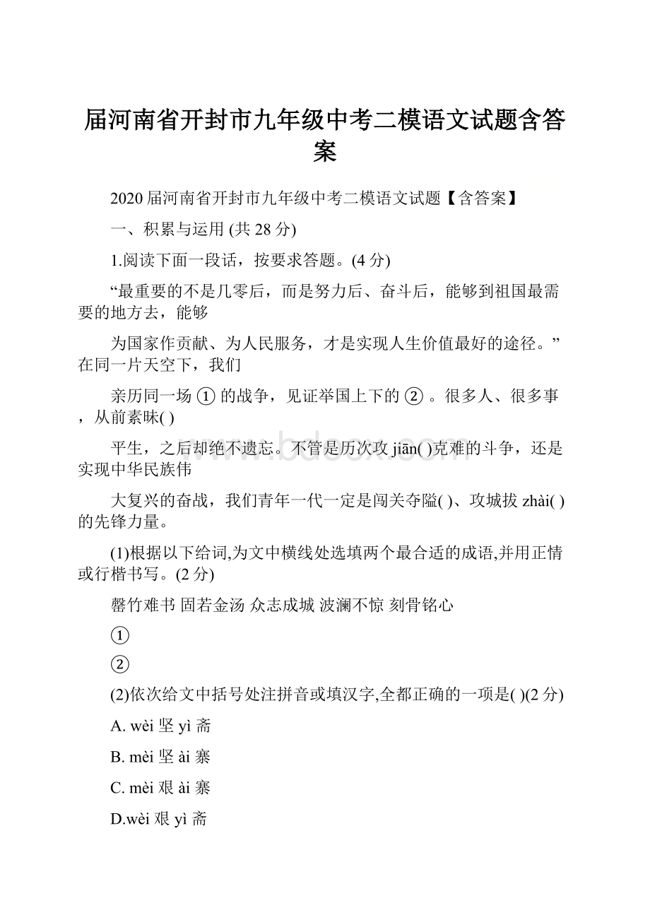 届河南省开封市九年级中考二模语文试题含答案.docx_第1页