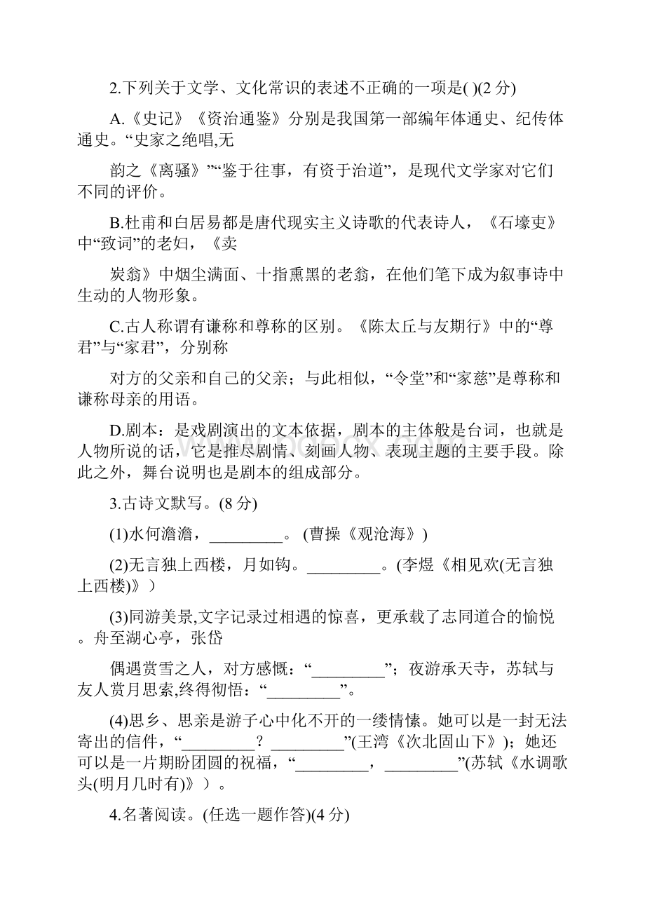 届河南省开封市九年级中考二模语文试题含答案.docx_第2页