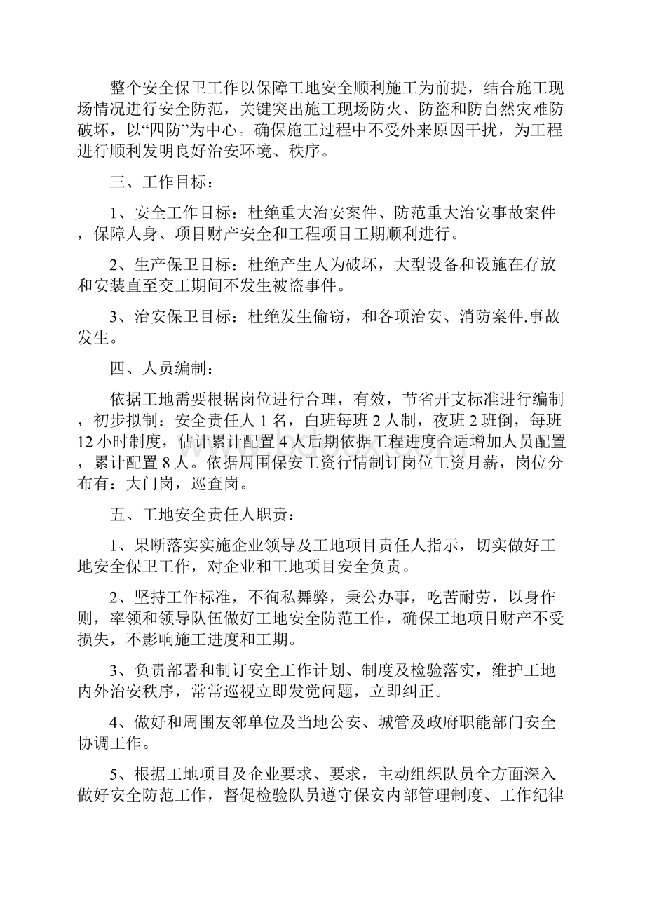 建筑工程工地保安管理专项方案.docx_第2页