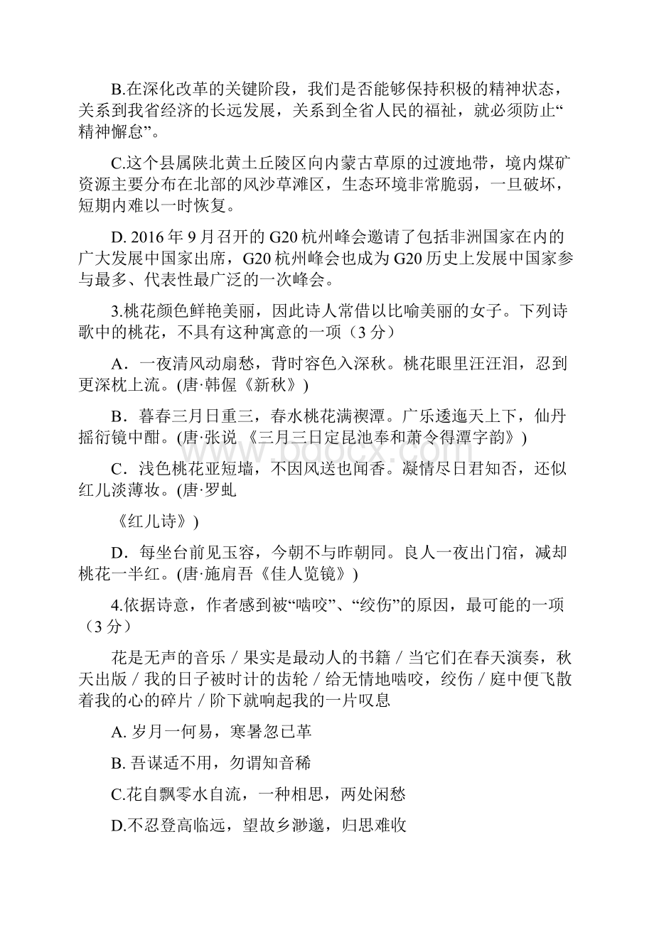 启东中学高三上学期第一次月考语文试题含答案.docx_第2页