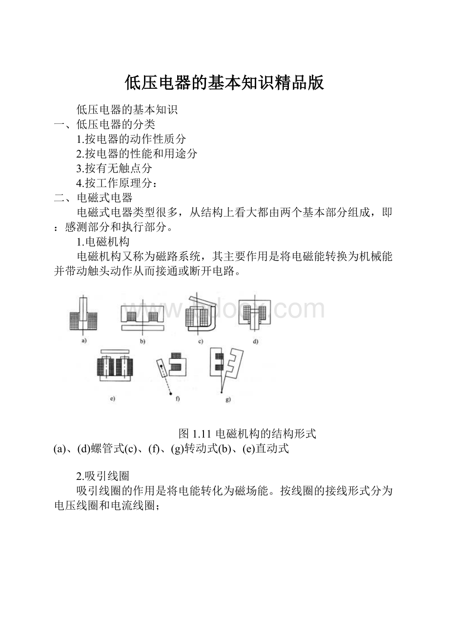 低压电器的基本知识精品版.docx