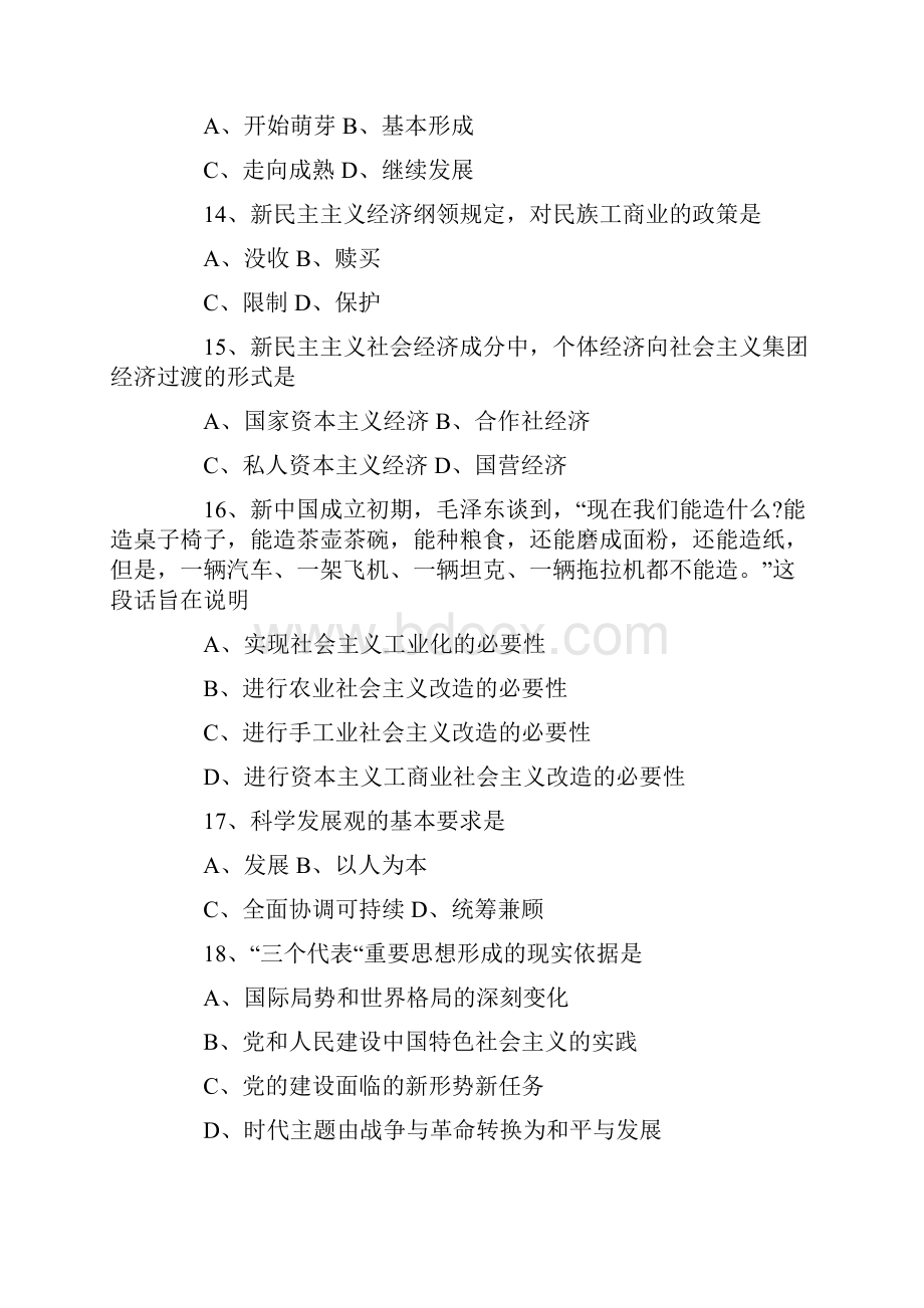 成人高考政治试题及参考答案一.docx_第3页