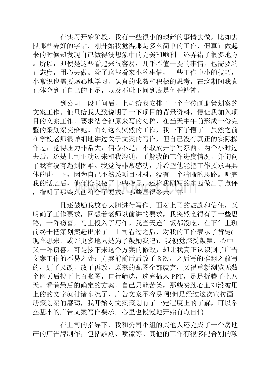 广告实习心得15篇.docx_第2页