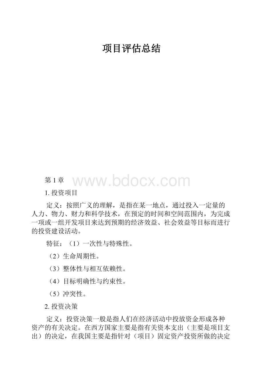 项目评估总结.docx