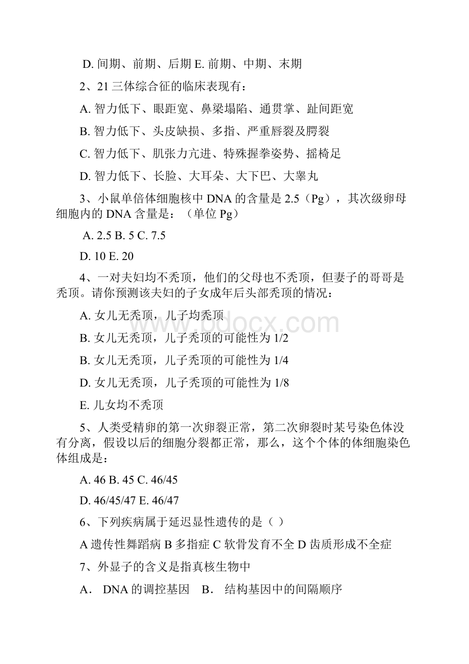 医学遗传学练习doc.docx_第2页