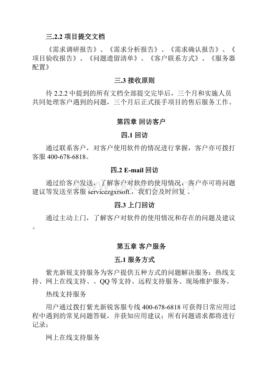 客户服务部职能及流程11.docx_第3页