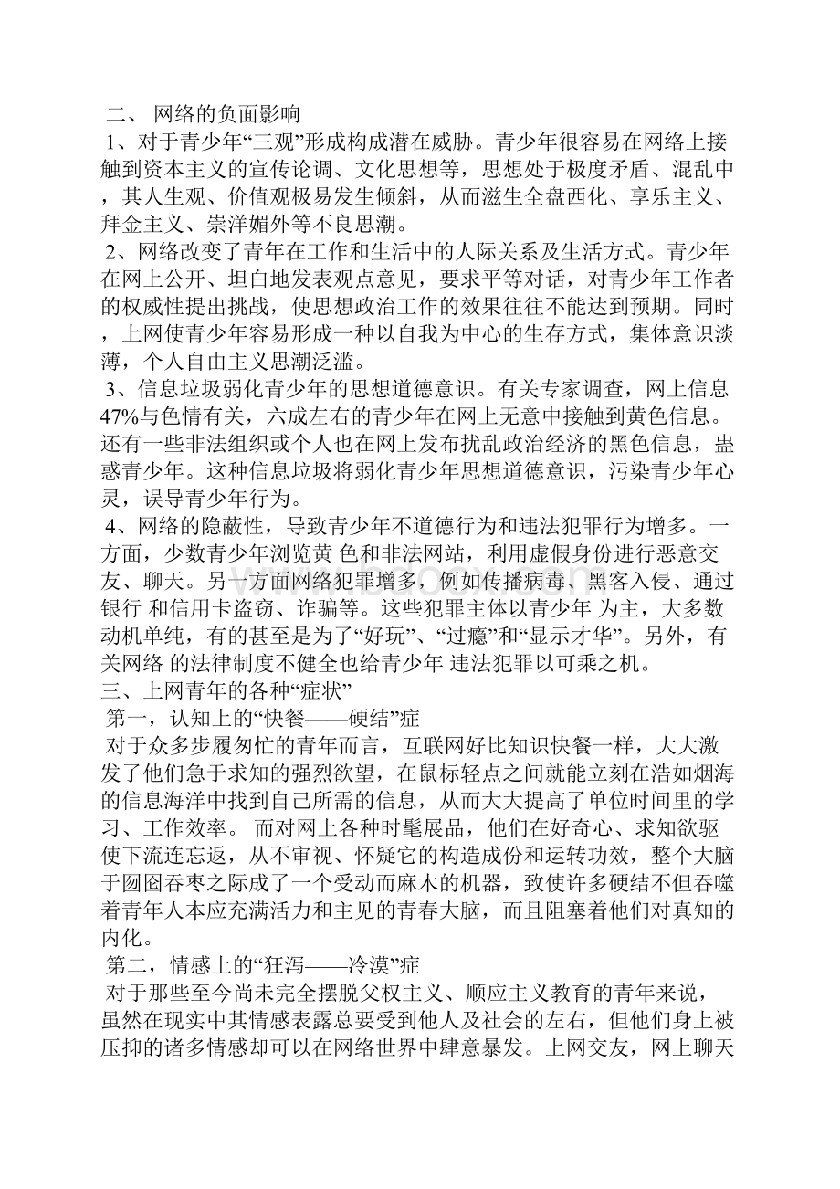 关于互联网论文1000字.docx_第2页