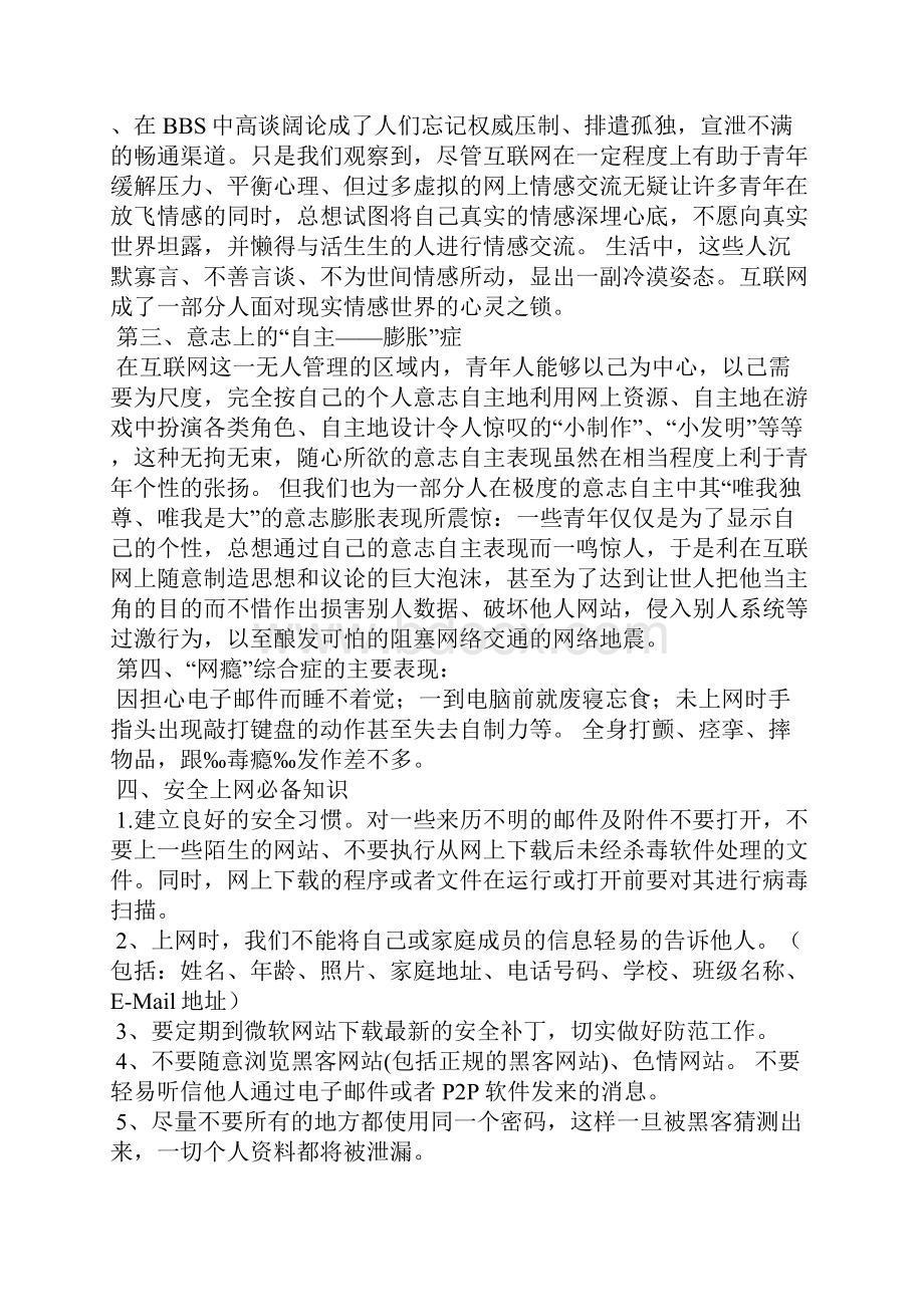 关于互联网论文1000字.docx_第3页