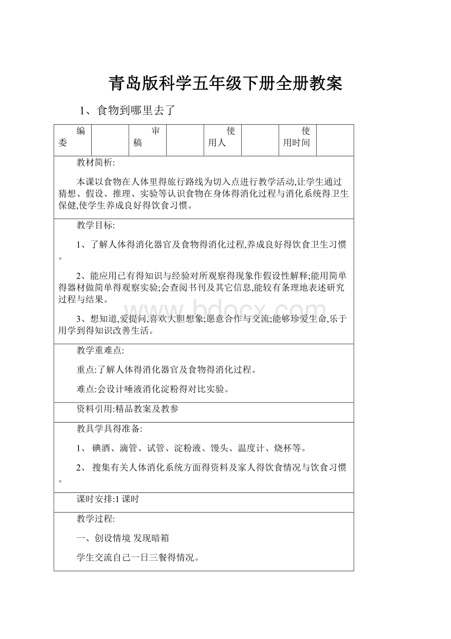 青岛版科学五年级下册全册教案.docx