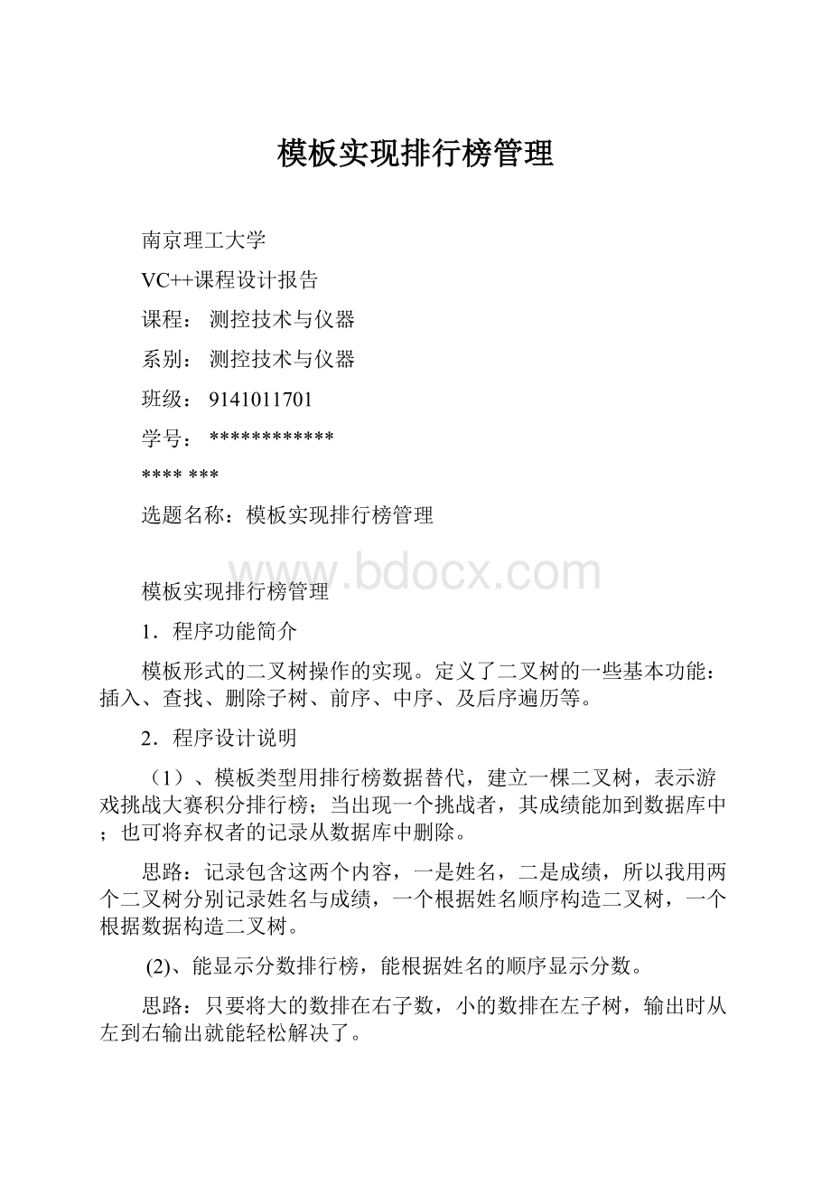 模板实现排行榜管理.docx_第1页