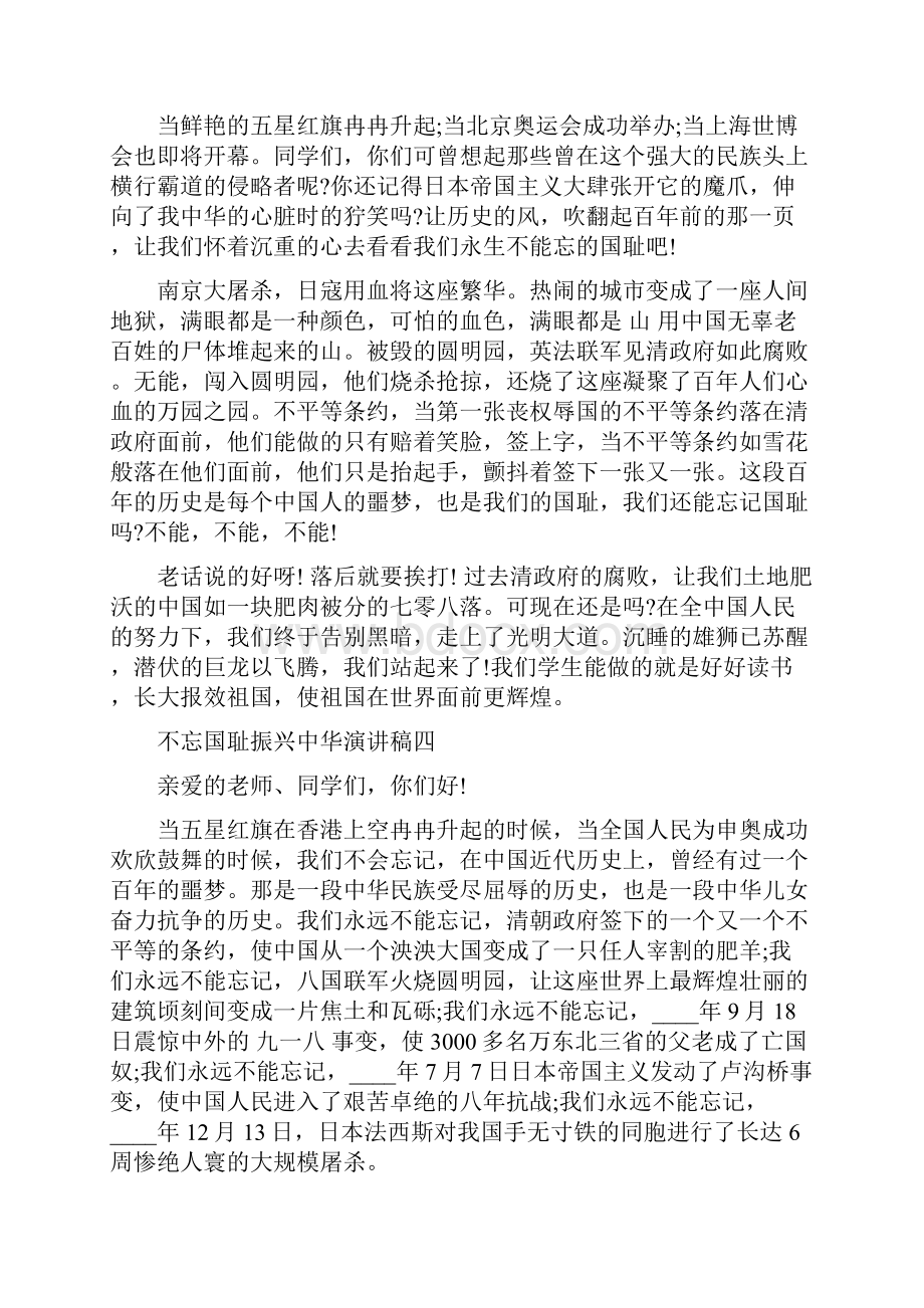 不忘国耻振兴中华主题演讲稿12篇.docx_第3页