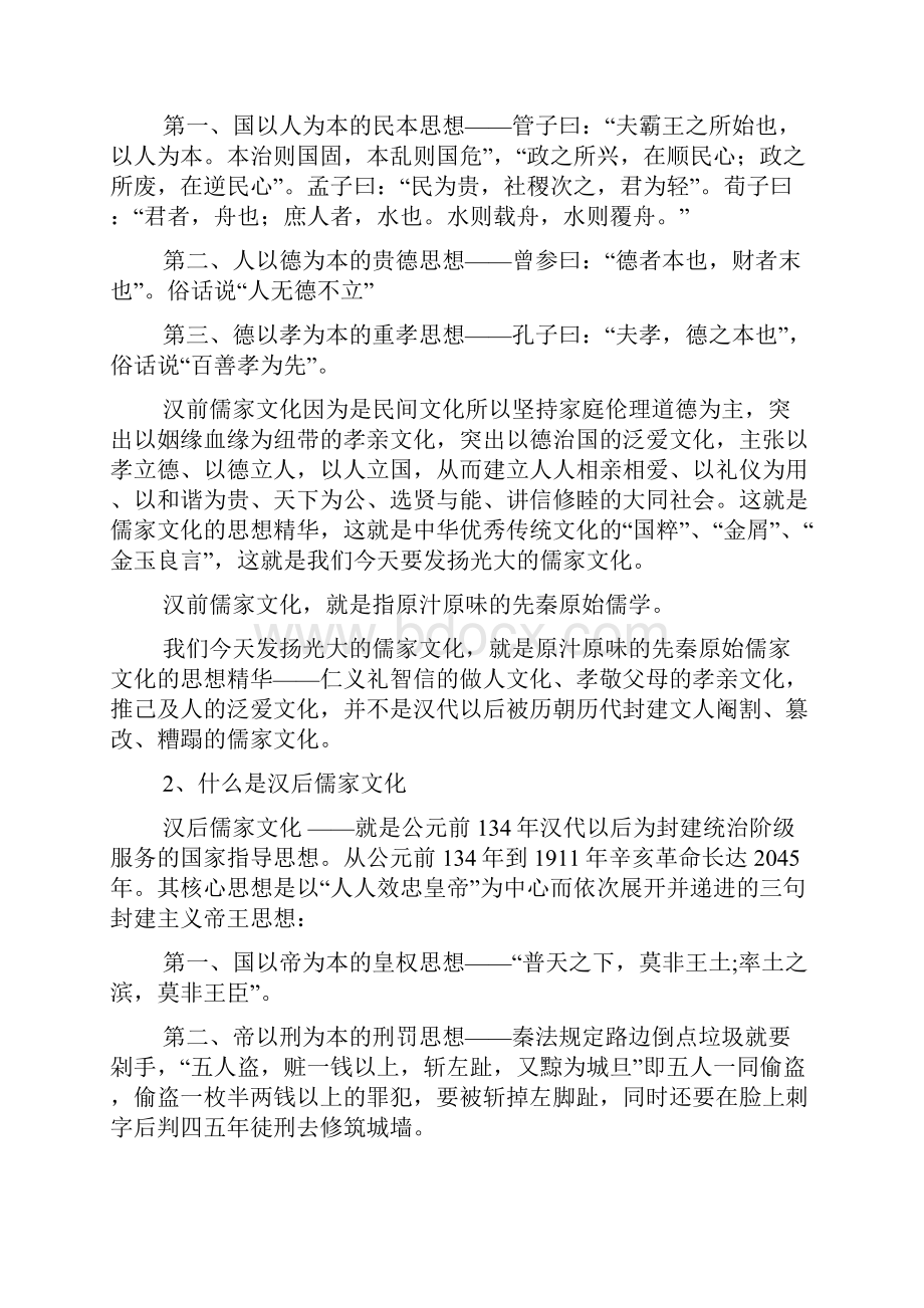 什么是中华优秀传统文化.docx_第2页