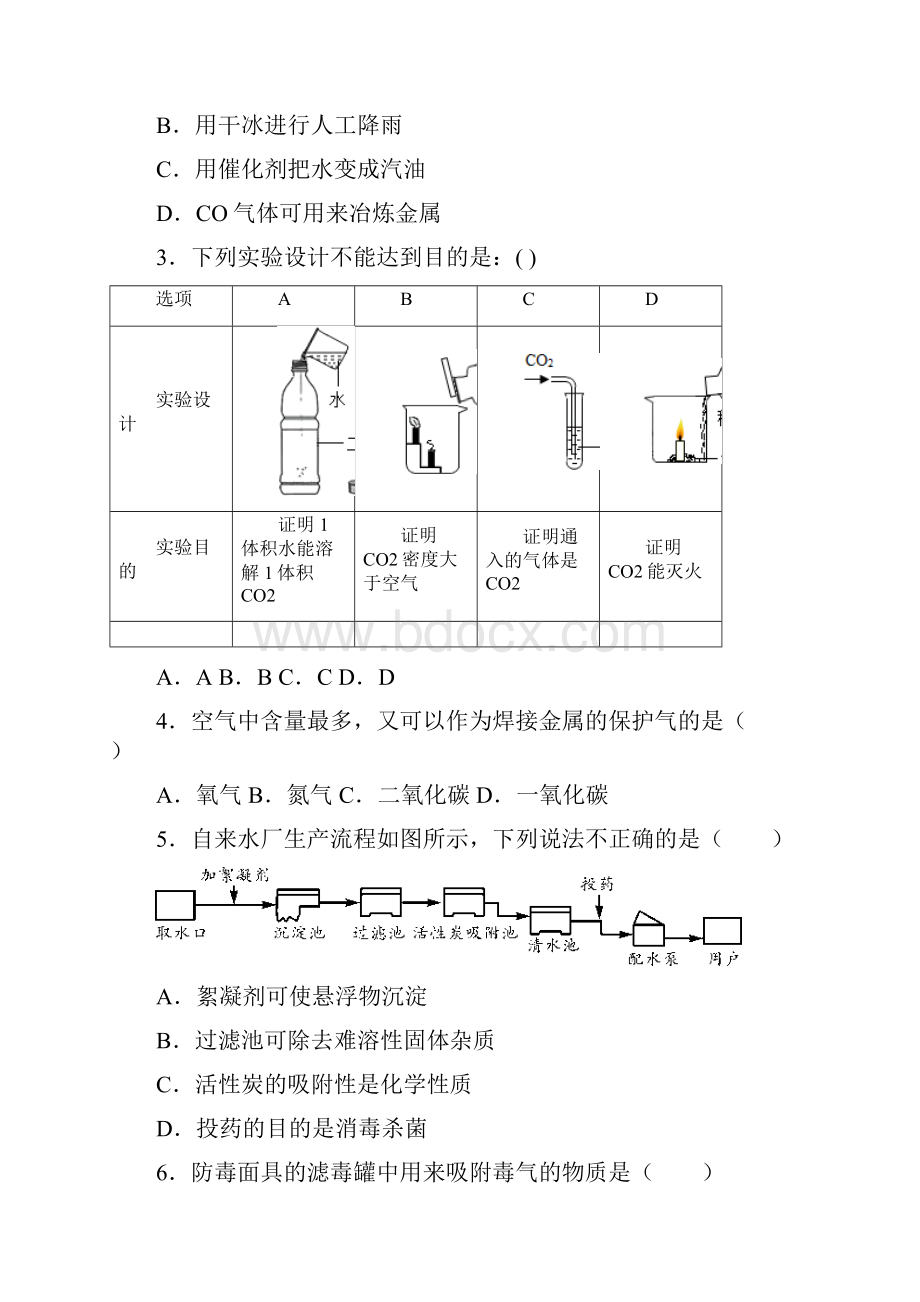 人教版初三化学金刚石石墨和C60单元单元综合检测题及解析.docx_第2页