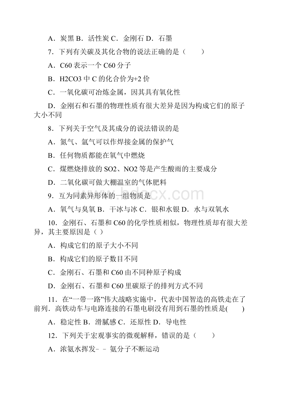 人教版初三化学金刚石石墨和C60单元单元综合检测题及解析.docx_第3页