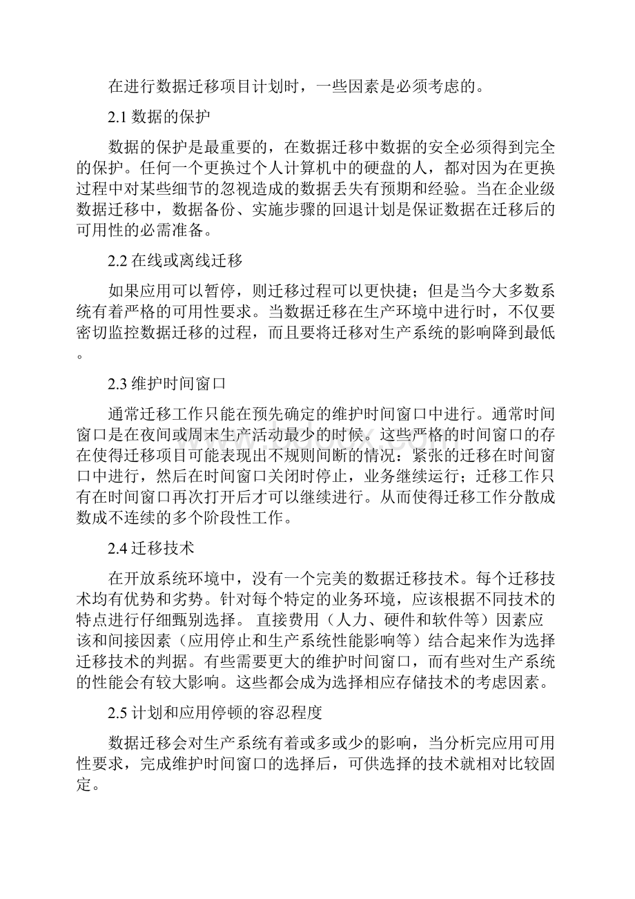 HDS数据迁移解决方案.docx_第2页