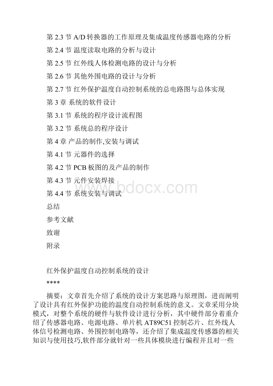 学士学位论文具有红外保护的温度自动控制系统的设计.docx_第2页