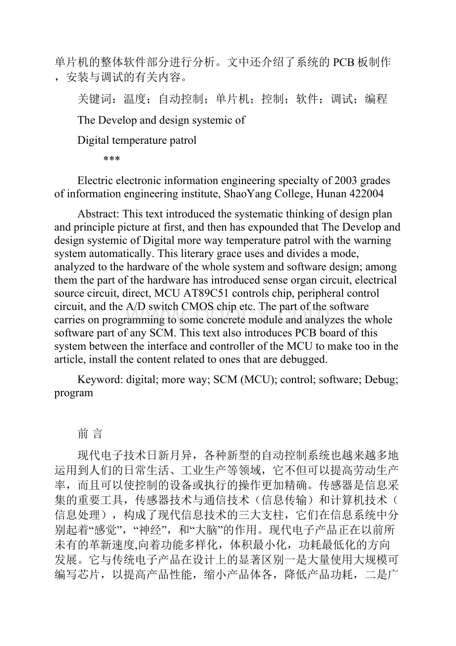 学士学位论文具有红外保护的温度自动控制系统的设计.docx_第3页