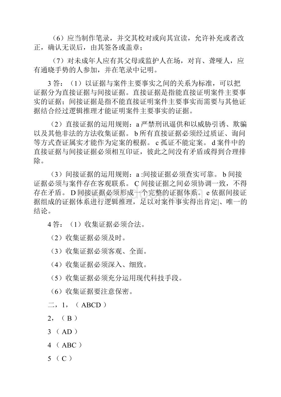 电大证据法学形成性考核答案.docx_第2页