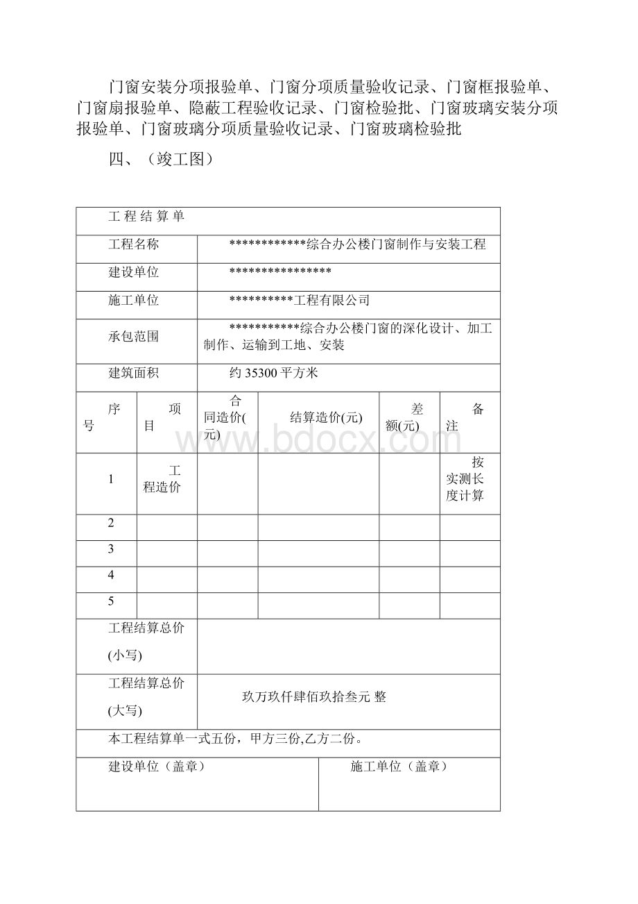 铝合金门窗工程竣工验收资料汇编.docx_第2页