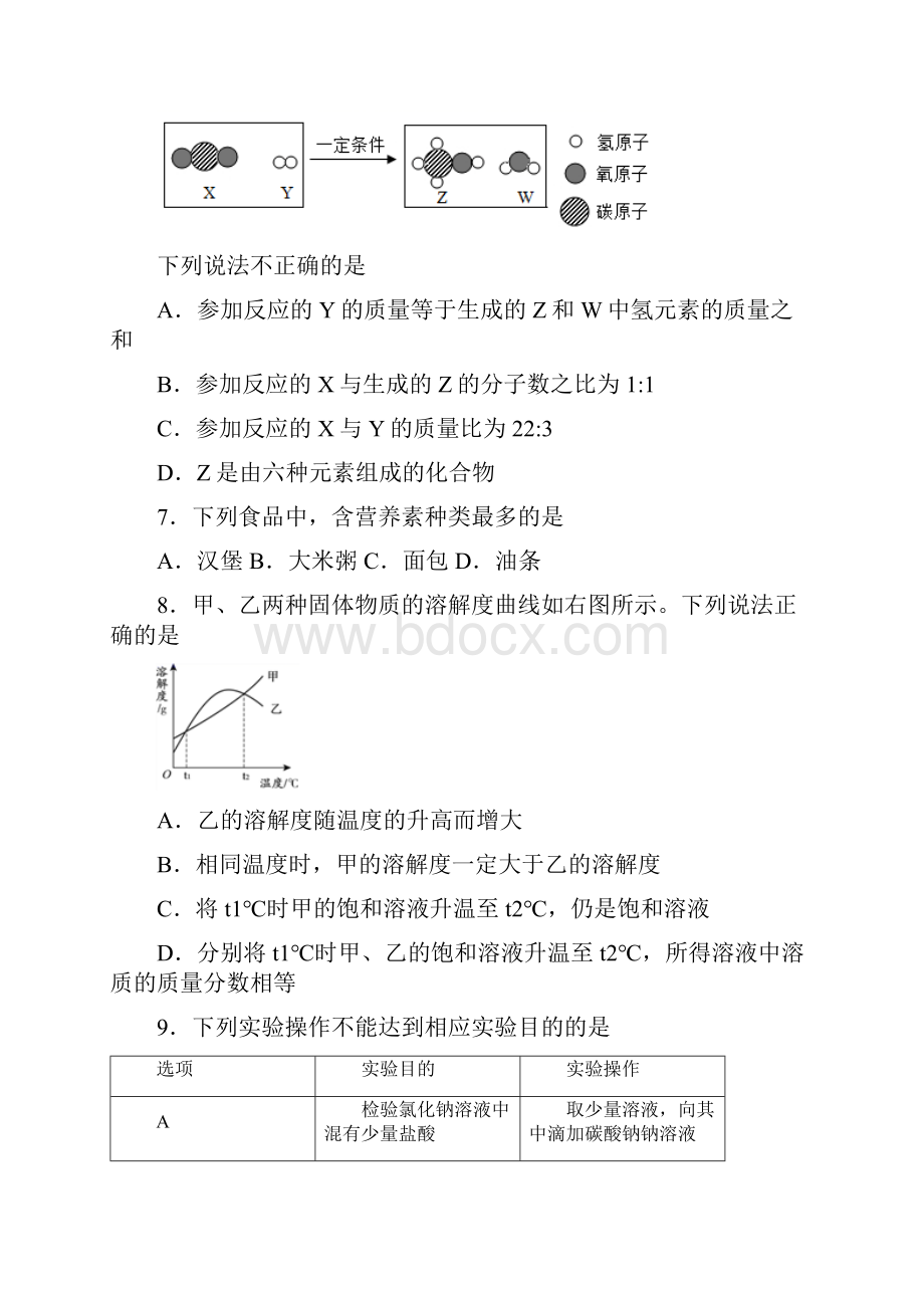 北京市朝阳区北京朝阳外国语学校中考三模化学试题 答案和解析.docx_第2页