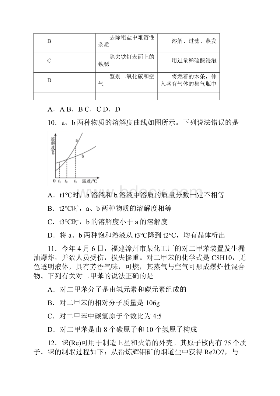 北京市朝阳区北京朝阳外国语学校中考三模化学试题 答案和解析.docx_第3页