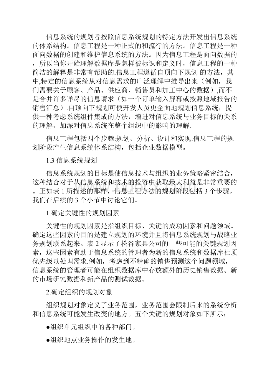 信息系统开发和数据库开发中英文对照.docx_第2页