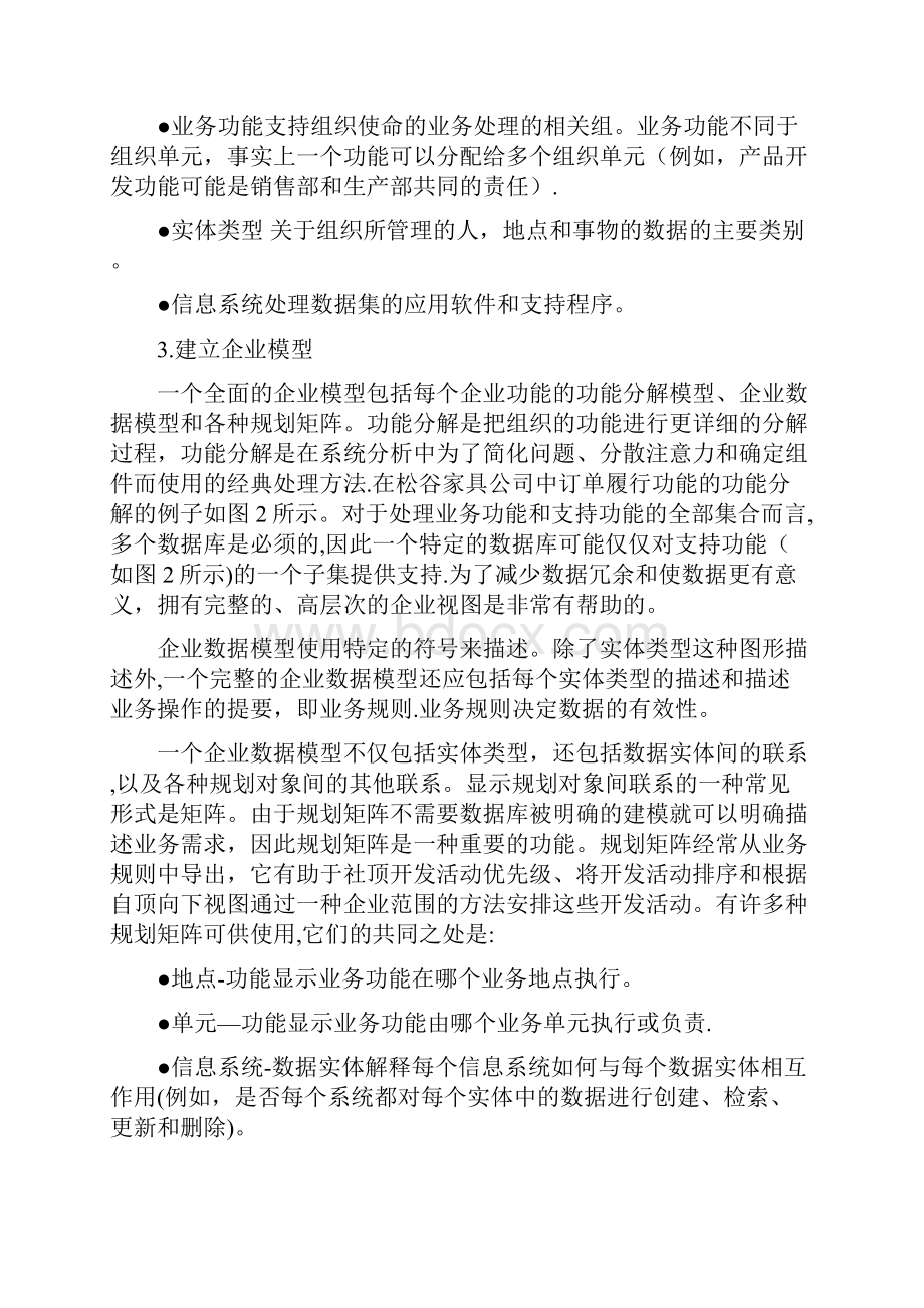 信息系统开发和数据库开发中英文对照.docx_第3页