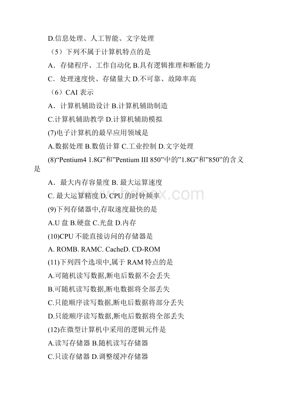 周南岳的计算机应用基础习题.docx_第2页