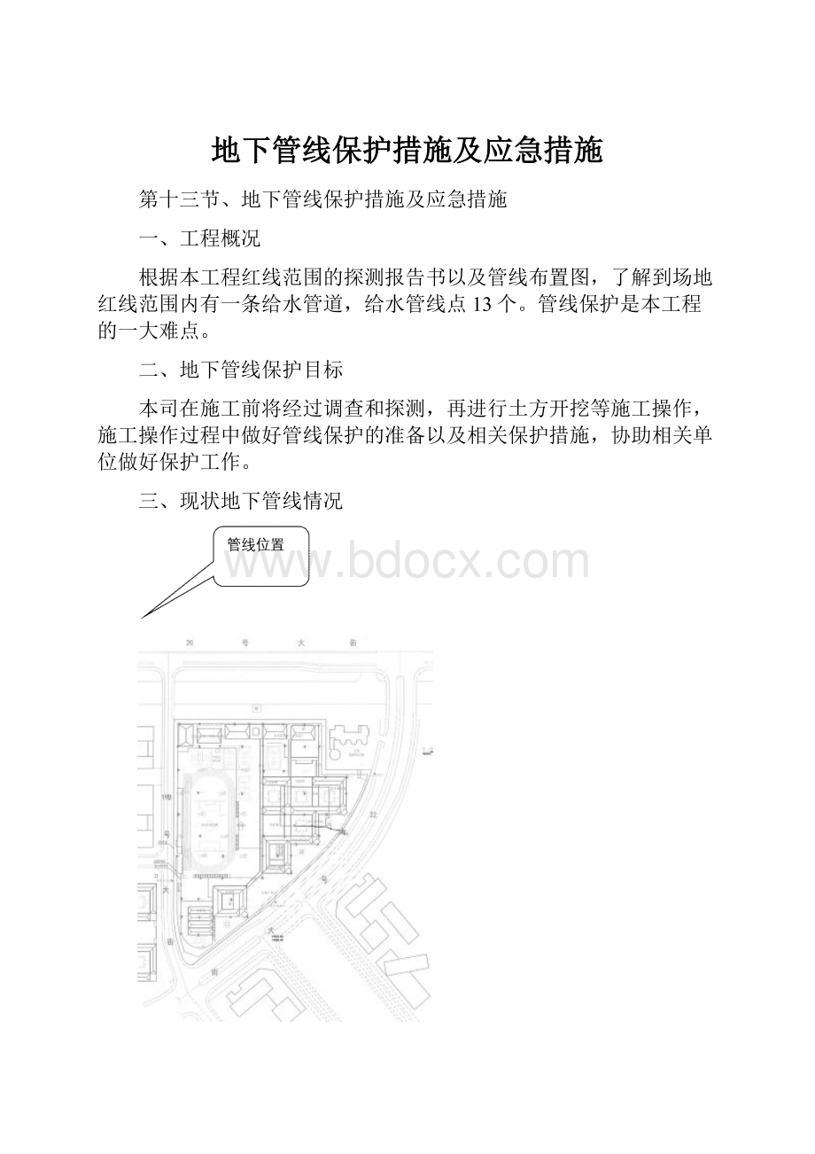 地下管线保护措施及应急措施.docx