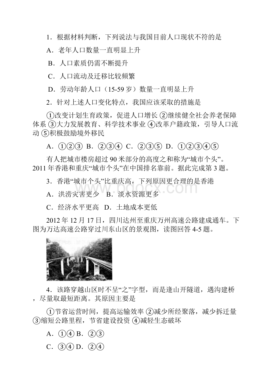 高三模拟测试一文综试题 含答案.docx_第2页