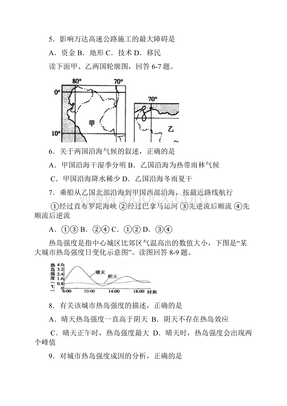 高三模拟测试一文综试题 含答案.docx_第3页