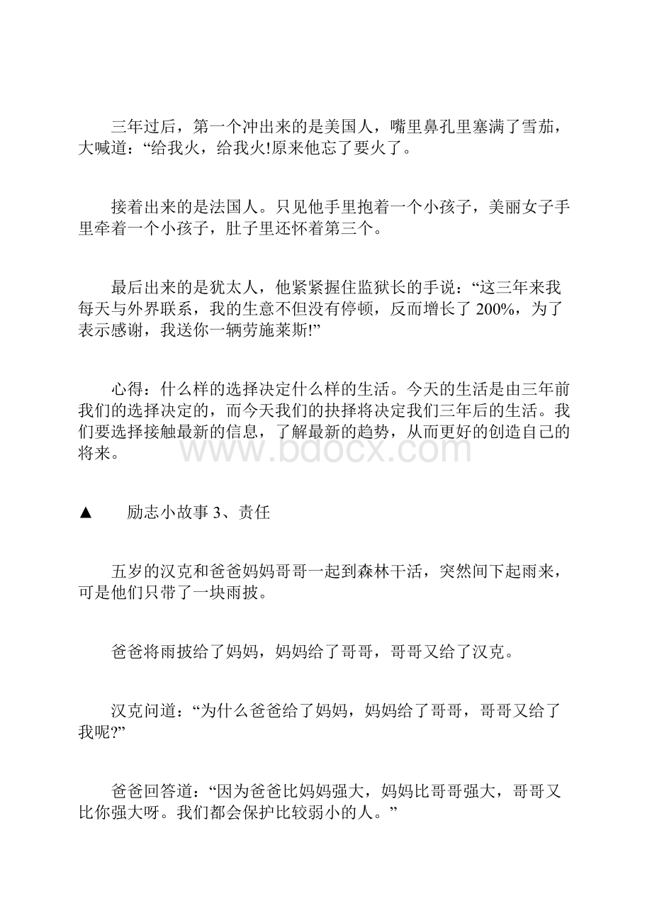 10个经典励志小故事.docx_第3页