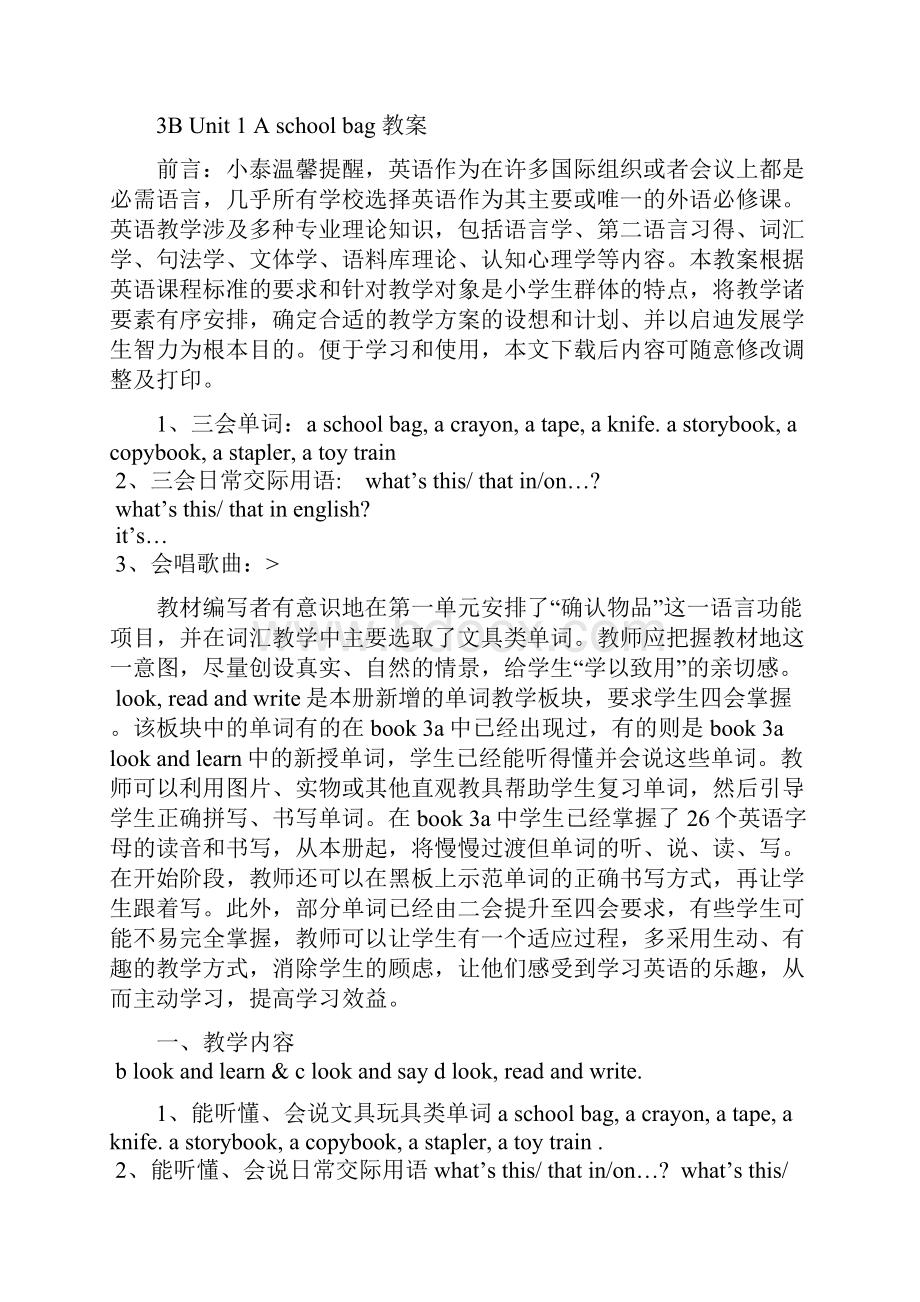 3B Unit 1A school bag 教案.docx_第2页