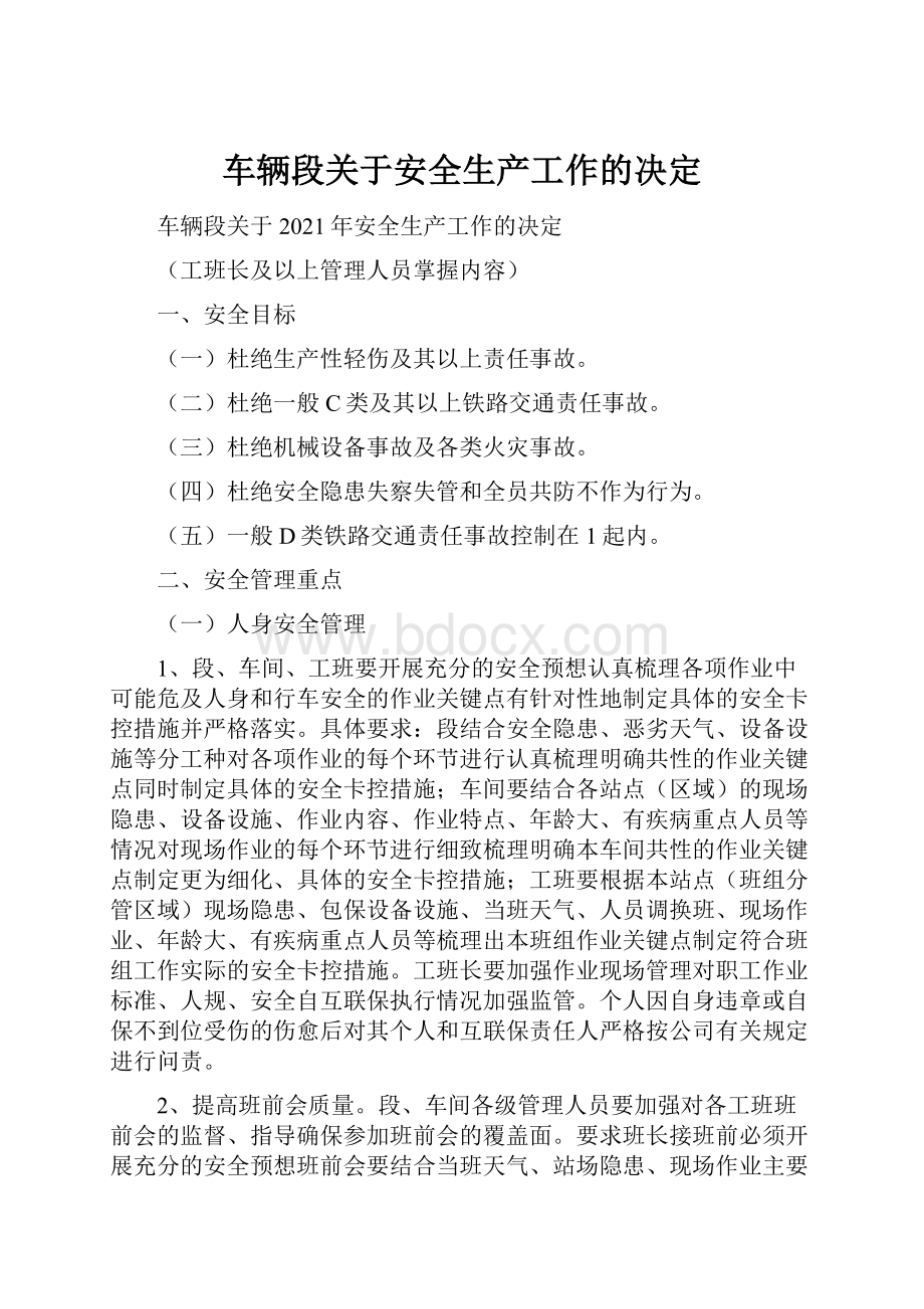 车辆段关于安全生产工作的决定.docx