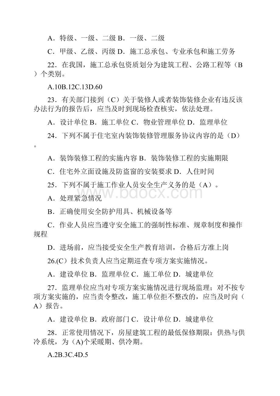 装饰装修施工员模拟练习题.docx_第3页