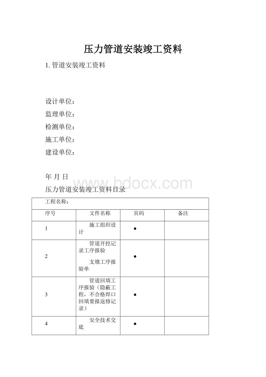 压力管道安装竣工资料.docx_第1页